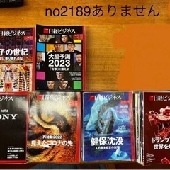 日経ビジネス154冊(総額10万超)2021年2022年2023...
