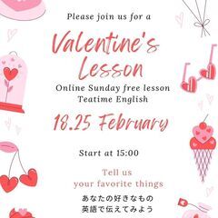 2月バレンタイン英会話レッスンイベント【無料】
