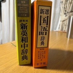 辞書2冊