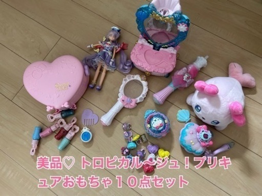 中古♡ 美品トロピカル～ジュ！プリキュアおもちゃ 10点セットまとめ売り