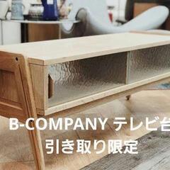 【引き取り限定】B-COMPANYテレビボード