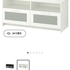 IKEA ブリムネス テレビ台 ホワイト