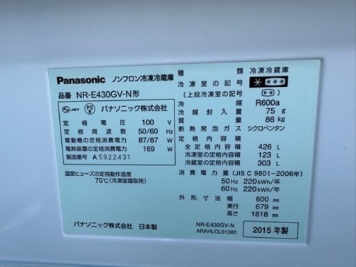 パナソニック冷蔵庫　426L 2015年式