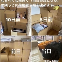 お引越しの荷造り荷解き収納アドバイスします！