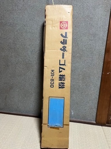 MY0208 ブラザー 編み機 ゴム編機 KR-830