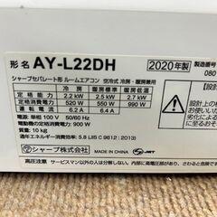 2020年製　SHARP ルームエアコン　AY-L22DH ■6畳程度