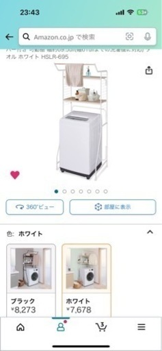 洗濯機ラック アイリスオーヤ  急ぎで取りに来て下さるかた！