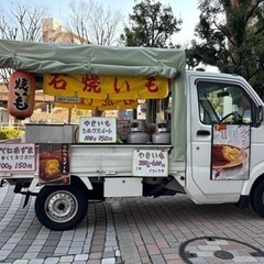 【ネット決済・配送可】焼き芋　移動販売車（キッチンカー）、配送料...