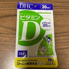 DHC ビタミンD