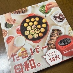 【無料】たこ焼き器※取りに来れる方