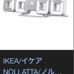 IKEA イケア　時計