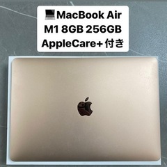 【美品】MacBook Air M1 AppleCare+ 8G...