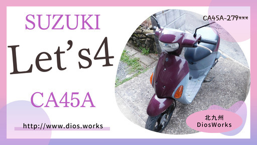 スズキ　レッツ４　５０ｃｃ　CA45A-279***　走行5095