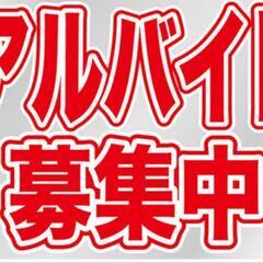 週3程度のアルバイト募集