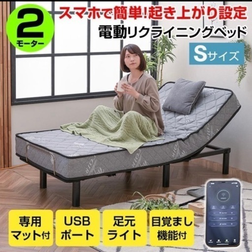 電動ベッド シングル 目覚まし機能付き