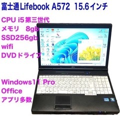 🔵富士通Lifebook15.6 572/i5第三世代高性能/メ...