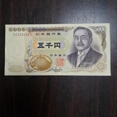 新渡戸稲造　5000円札 旧紙幣