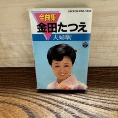 【ネット決済・配送可】金田たつえ　カセットテープ