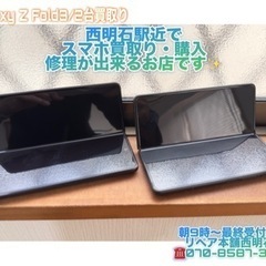 💡姫路市より、Galaxy Z Fold3の買取りの依頼を 2台...