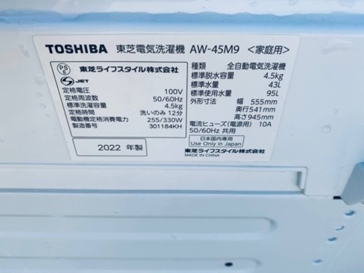 ⭐️TOSHIBA電気洗濯機⭐️ ⭐️AW-45M9⭐️