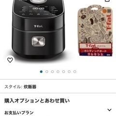 新品未使用未開封　今届いた　ティファール 電気調理器　炊飯器 3...