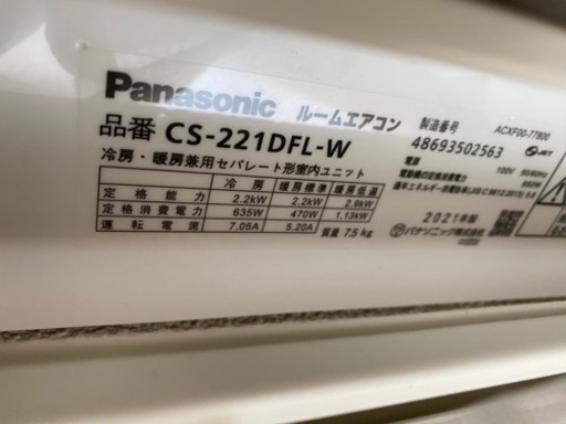決まりました！Panasonic 2021年製(使用1年弱) エアコン
