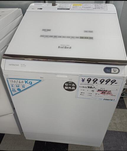 日立 HITACHI BW-DX120E [ビートウォッシュ 縦型洗濯乾燥機 12kg/乾燥6.0kg  ホワイト] 2020年製 ¥99,999 (H240206g-3) 一宮市　リサイクルショップ