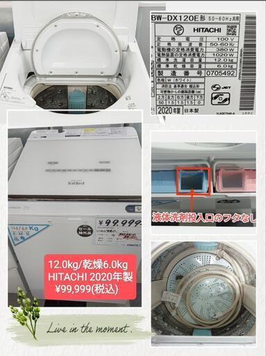日立 HITACHI BW-DX120E [ビートウォッシュ 縦型洗濯乾燥機 12kg/乾燥6.0kg  ホワイト] 2020年製 ¥99,999 (H240206g-3) 一宮市　リサイクルショップ