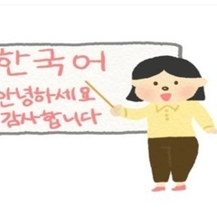 韓国語教室 − 愛知県