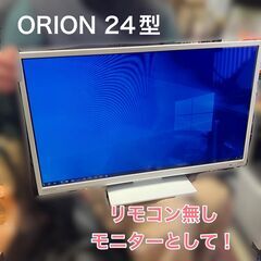 ORION　24型テレビ 2013年製 リモコン無しの為（モニタ...