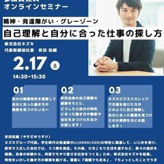 キズキ代表・安田による無料オンラインセミナー！ 「精神・発達障が...