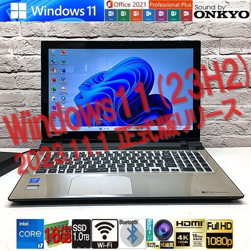 ★最速最新Win11 23H2｜老舗オンキヨーサウンド★【東芝 T75/TGD】Core i7-5500U｜メモリー 16GB(新)｜SSD 1TB(新)◆MS Office2021（管理：02091026）