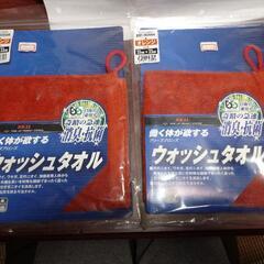 ウォッシュタオル  2枚  SK 11  藤原産業  参考価格1...