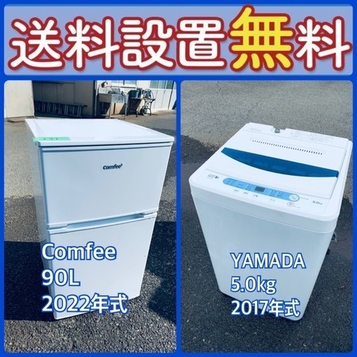 送料設置無料❗️新生活応援セール⭐️初期費用を限界まで抑えた冷蔵庫/洗濯機セット3