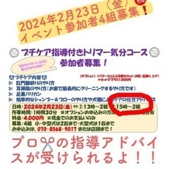 プチケア指導付きトリマー気分コース参加者募集