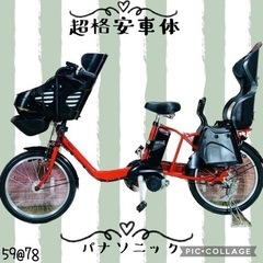 ➂ 5978パナソニック3人乗り20インチ子供乗せ電動アシスト自転車