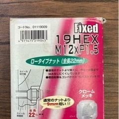 Fixed 19HEX ロータイプナット