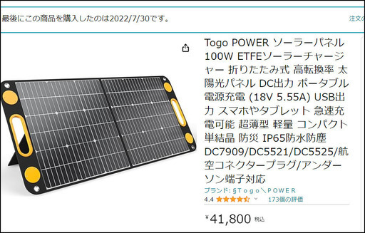 アマゾンで1セット41800円で売ってるソーラーパネルを金欠のため、半額以下で売ります。