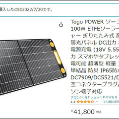 アマゾンで1セット41800円で売ってるソーラーパネルを金欠のた...