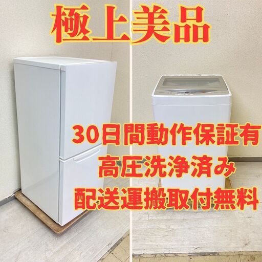 【極上】冷蔵庫ニトリ 149L 2021年製 NTR-149WA 洗濯機AQUA 5kg 2021年製 AQW-GS50J(W)  RW57384 RJ58900