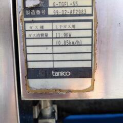 【終了】タニコーLPガスフライヤーG-TGFL-55