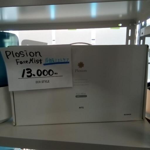 炭酸ミストケア　Plosion