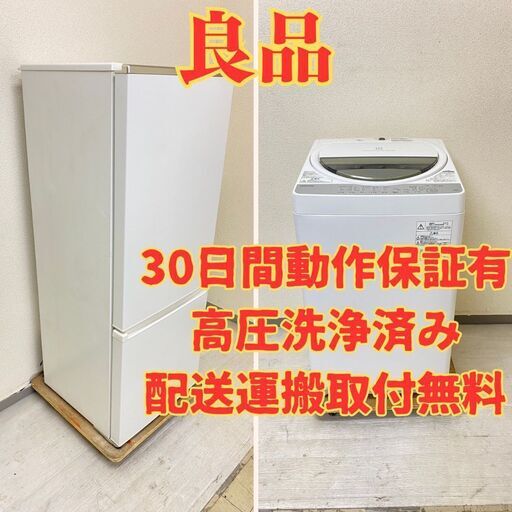 【大きい】冷蔵庫AQUA 201L 2020年製 AQR-20JBK(W) 洗濯機TOSHIBA 6kg 2018年製 AW-6G6 GF31121 GT33847