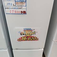 配送可【ヤマダ】156L冷蔵庫☆2019年製 クリーニング済/6ヶ月保証付 管理