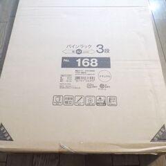 ニトリ棚　パインラック３段　82cm ナチュラル　未使用品　半額...