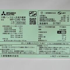 三菱電機　MR-C34E-W 335L 3ドア冷蔵庫 右開きタイプ パールホワイト 20年製 大容量フリーザー81L ビッグフリーザー 省スペース設計 大阪発