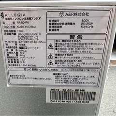 動確済み】2020年 アレジア 縦型 冷凍ストッカー AR-BD146 138L 100V