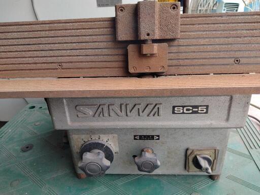 SANWA　面取り機