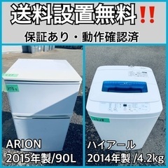 送料設置無料❗️業界最安値✨家電2点セット 洗濯機・冷蔵庫301