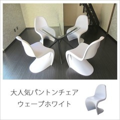 【定価56700円】白い椅子3脚セット早い者勝ち！